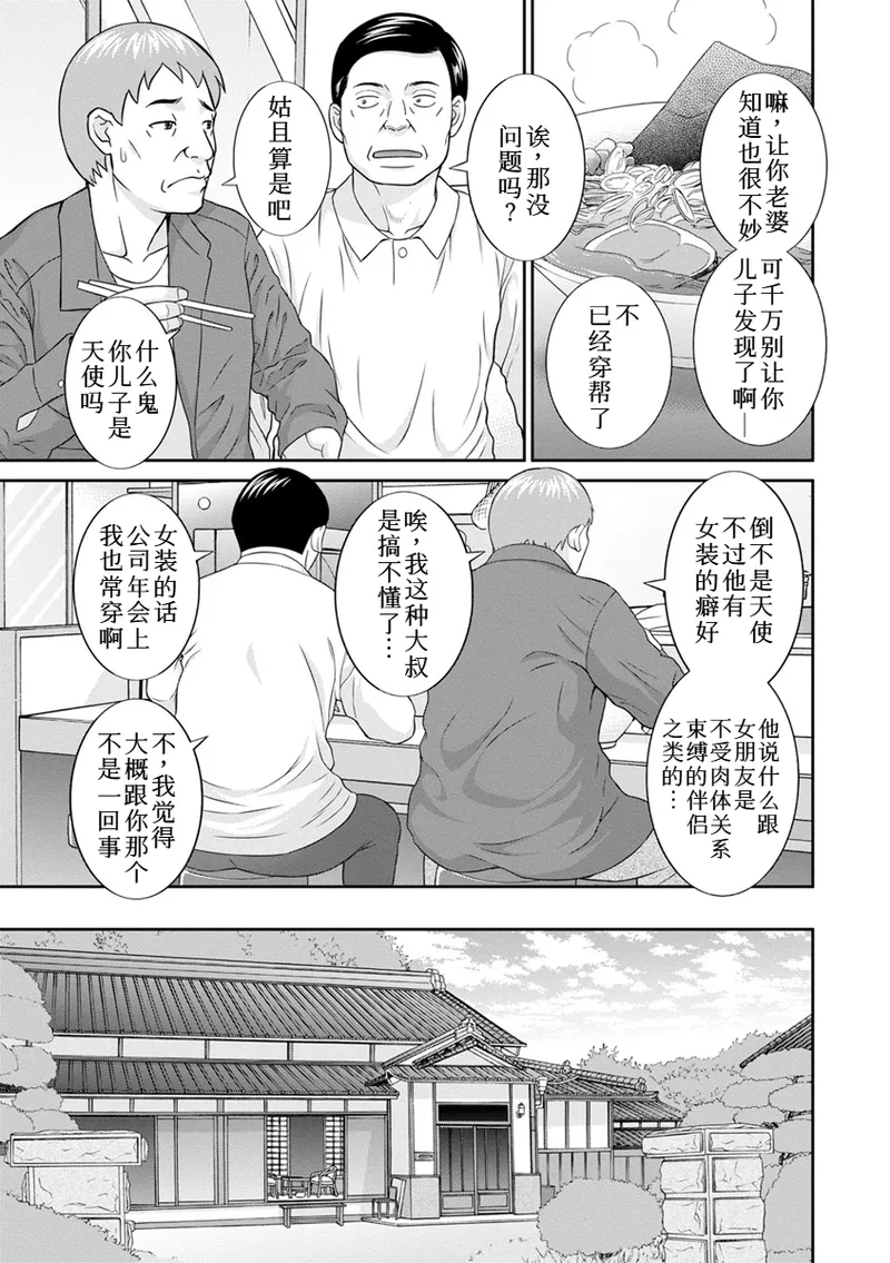 熟れ妻遊戯 めぐみさんは息子の彼女:2——11话 page 9 full