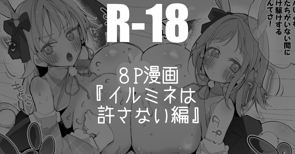 真乃とめぐるは許さない編 page 1 full