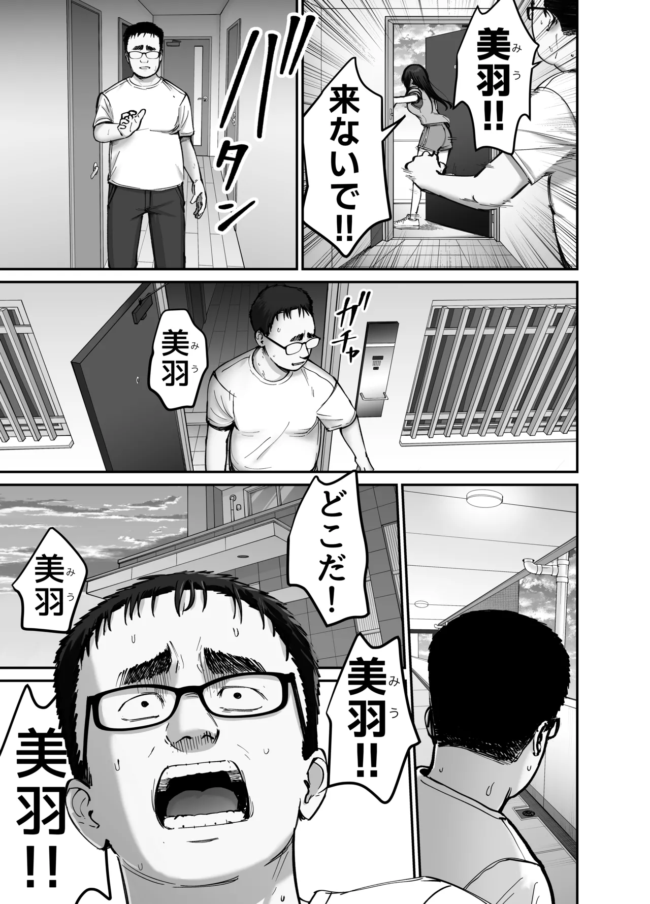 托卵の娘2 page 10 full