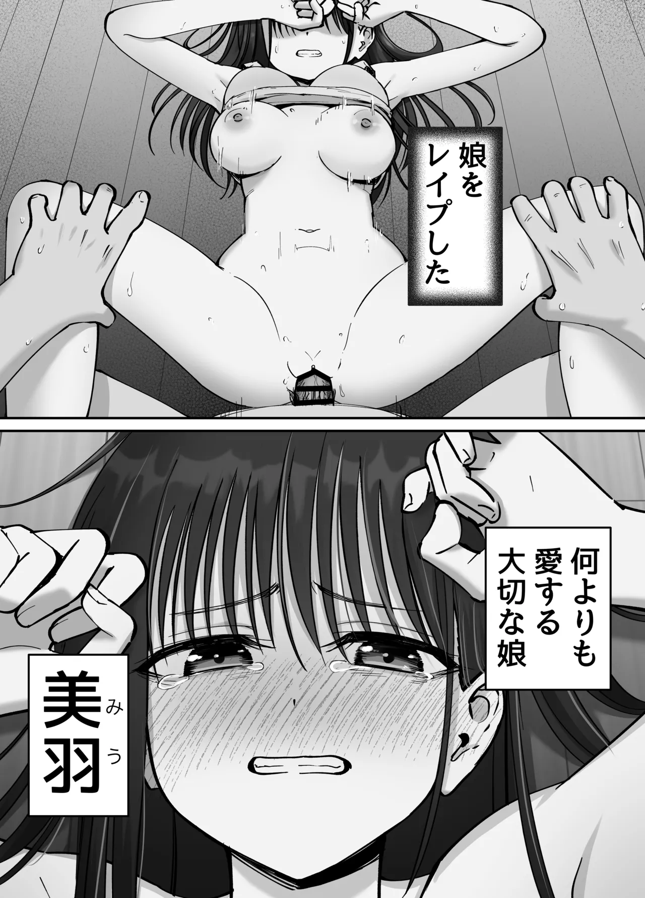 托卵の娘2 page 2 full