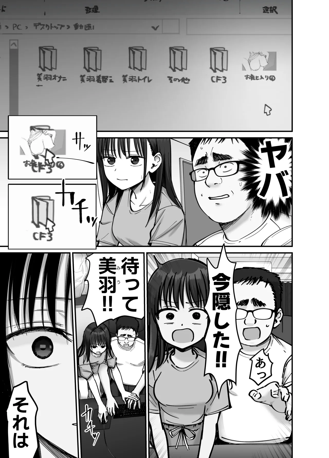 托卵の娘2 page 7 full