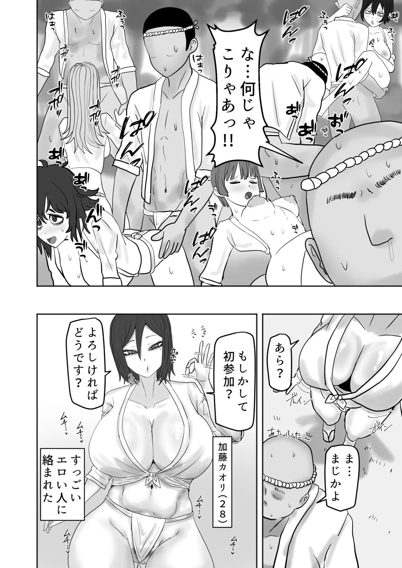 ある村のお祭りに参加したらドスケベなお祭りだった page 3 full