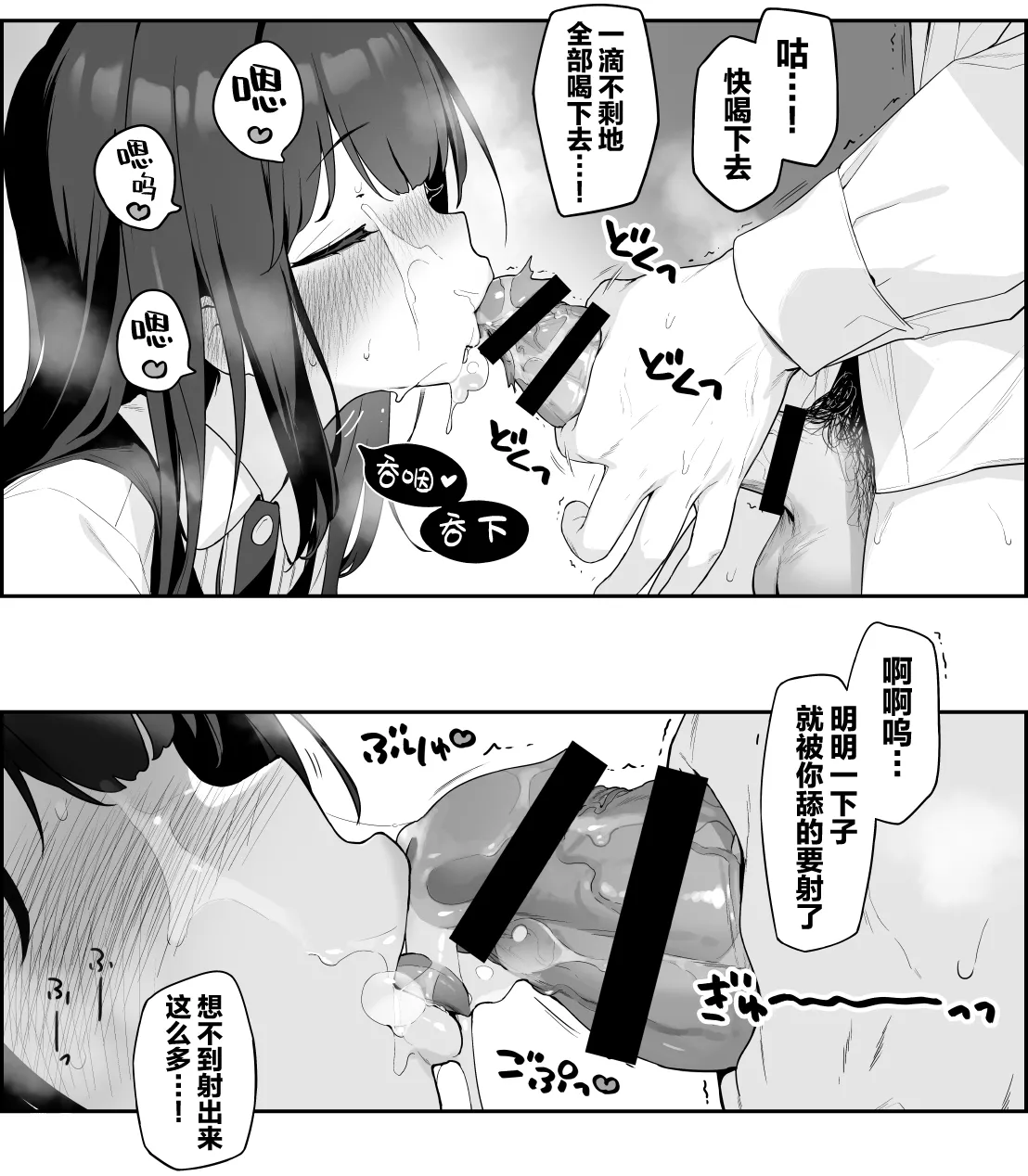 放課後のおくちご奉仕 page 8 full