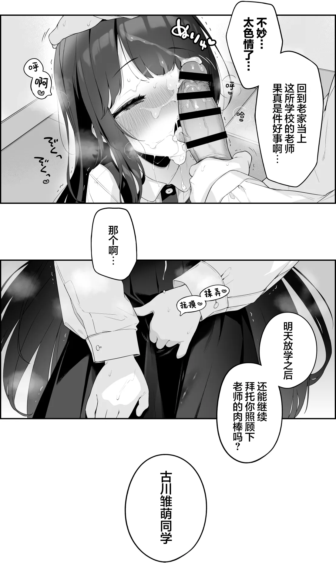 放課後のおくちご奉仕 page 9 full