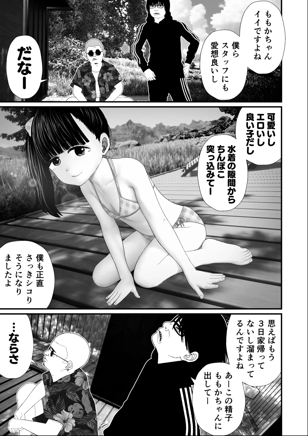 JS 6 Momoka Tousatsu-hen page 3 full