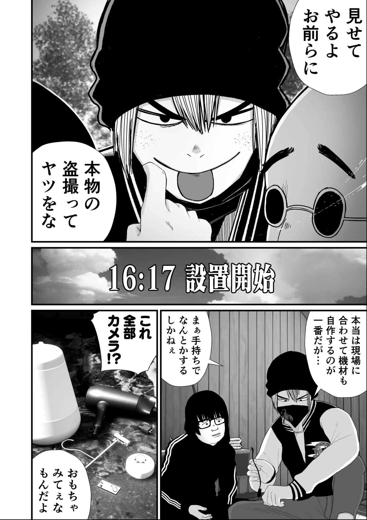 JS 6 Momoka Tousatsu-hen page 8 full