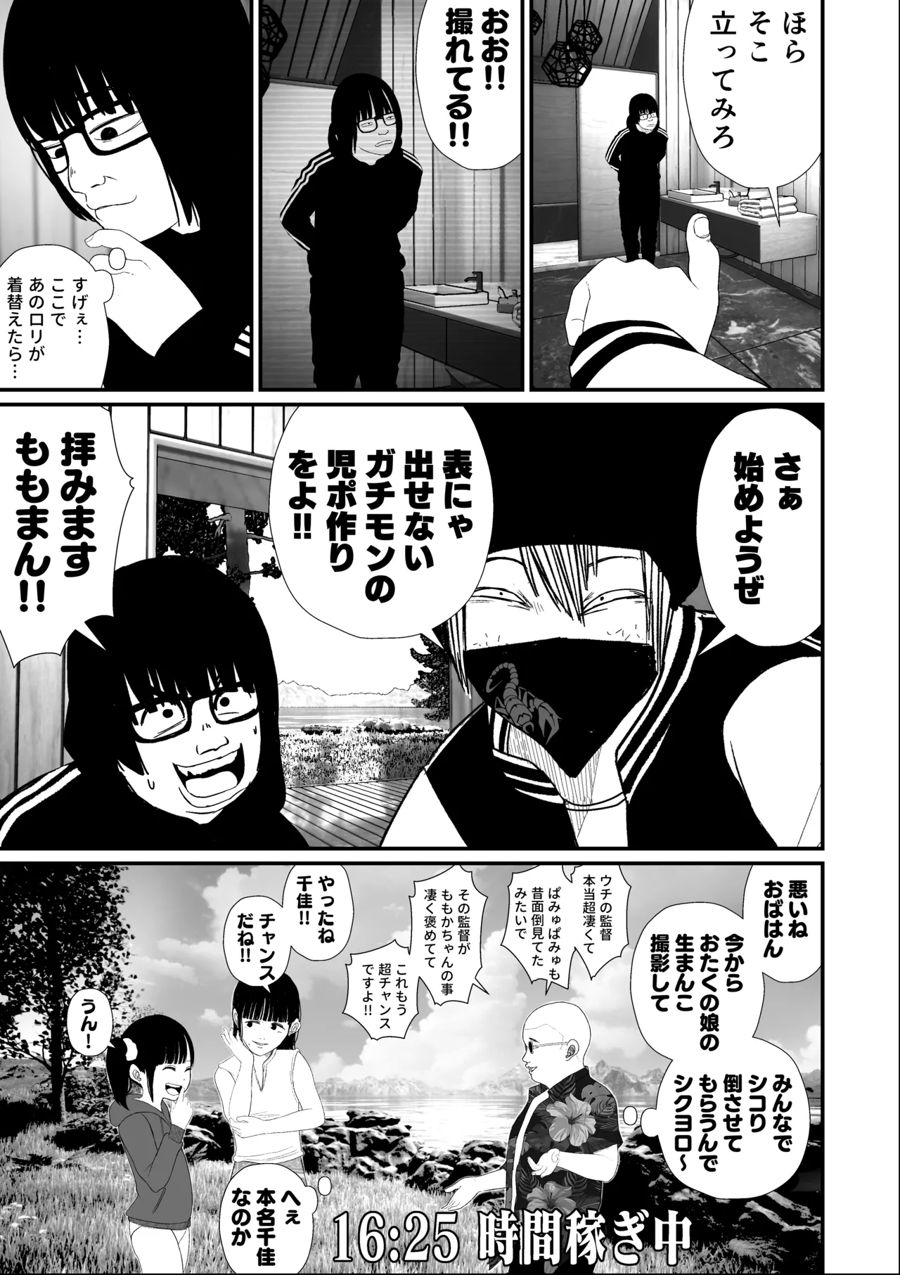 JS 6 Momoka Tousatsu-hen page 9 full