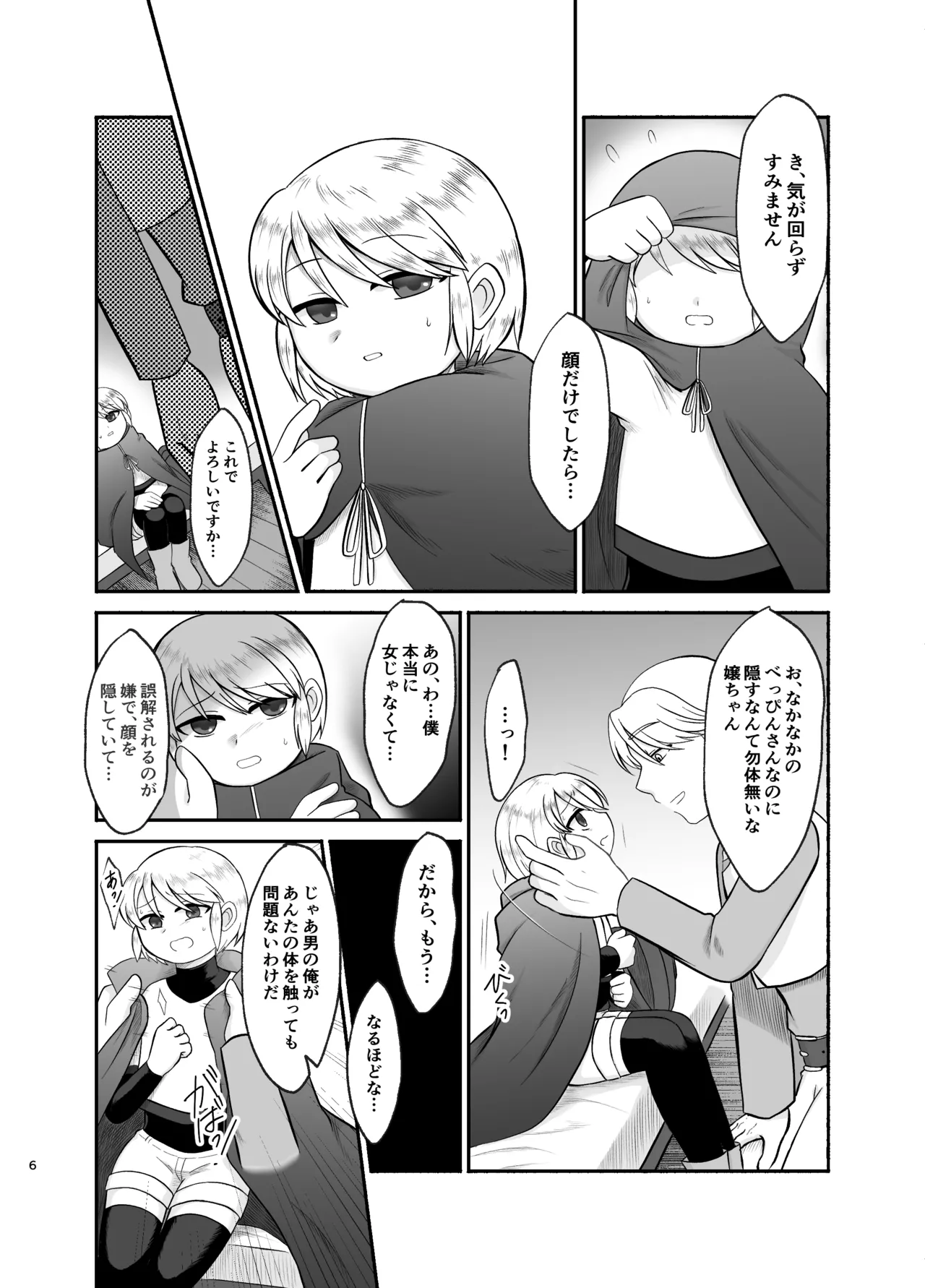 男装少女暴かれて page 4 full