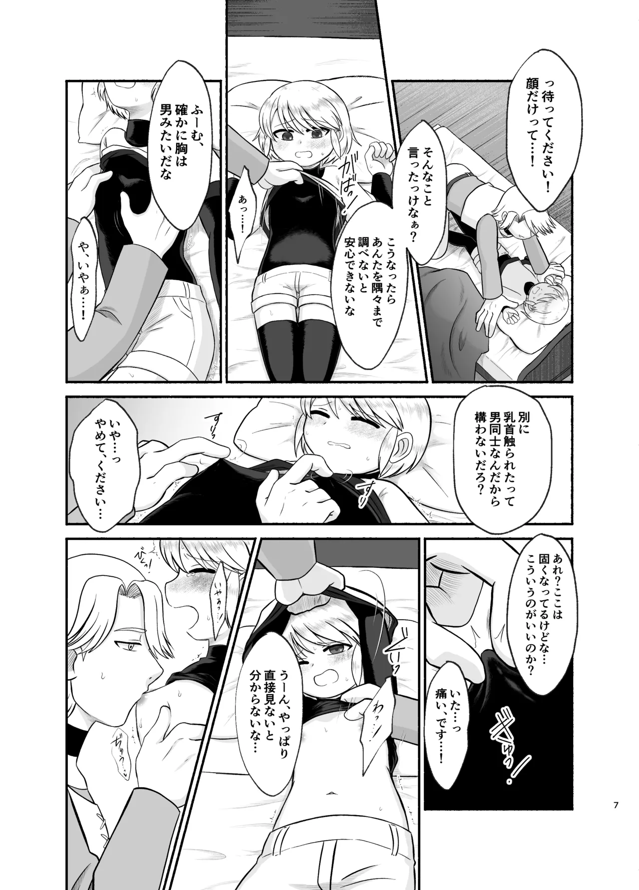 男装少女暴かれて page 5 full