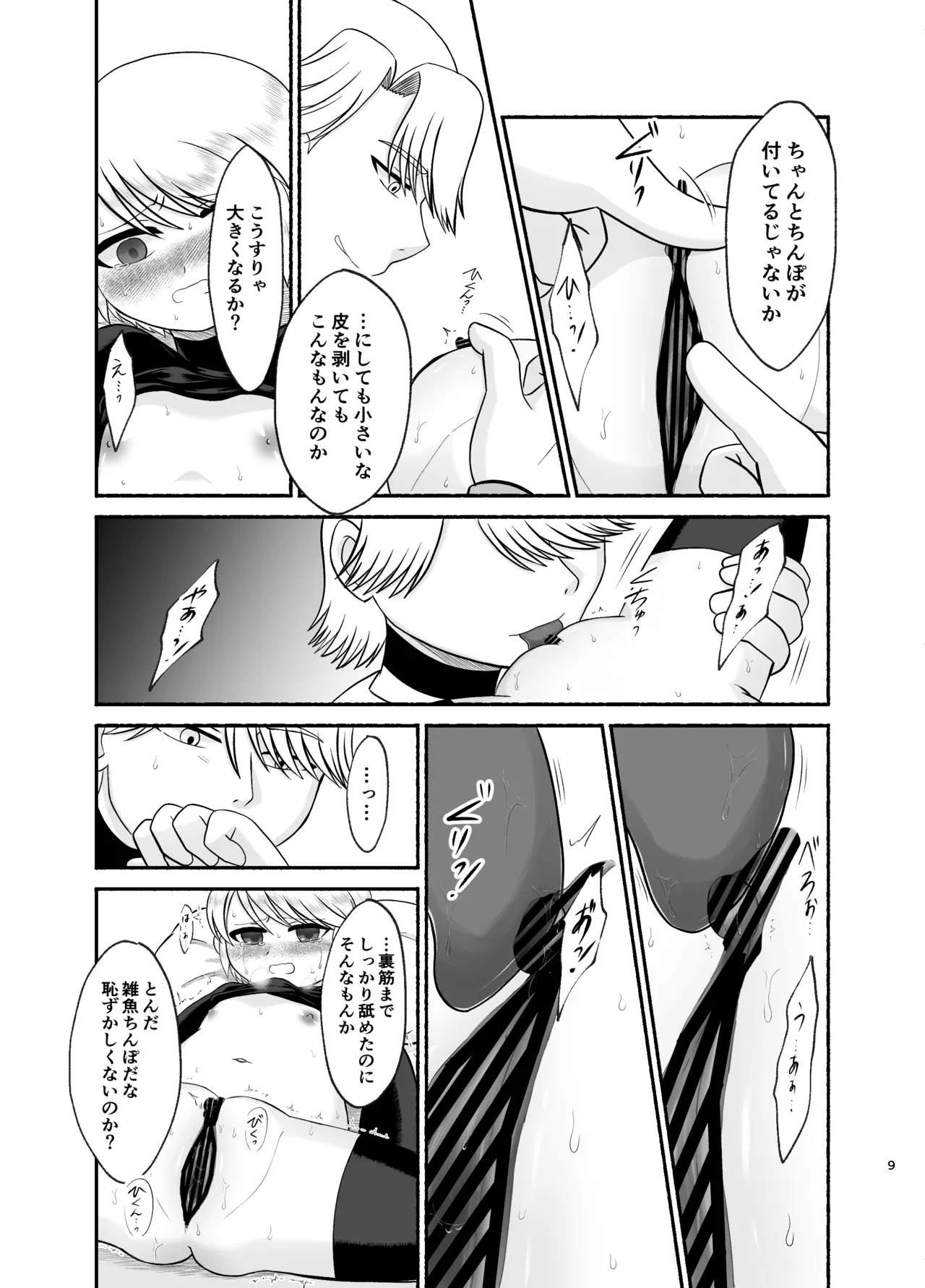 男装少女暴かれて page 7 full