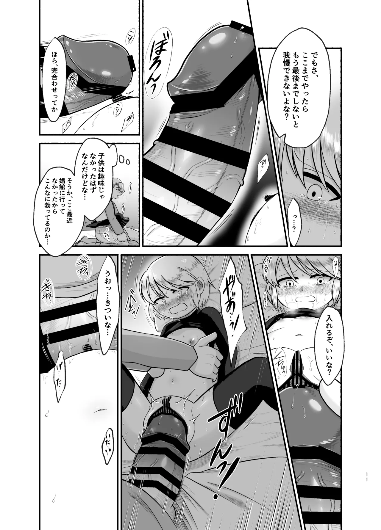 男装少女暴かれて page 9 full