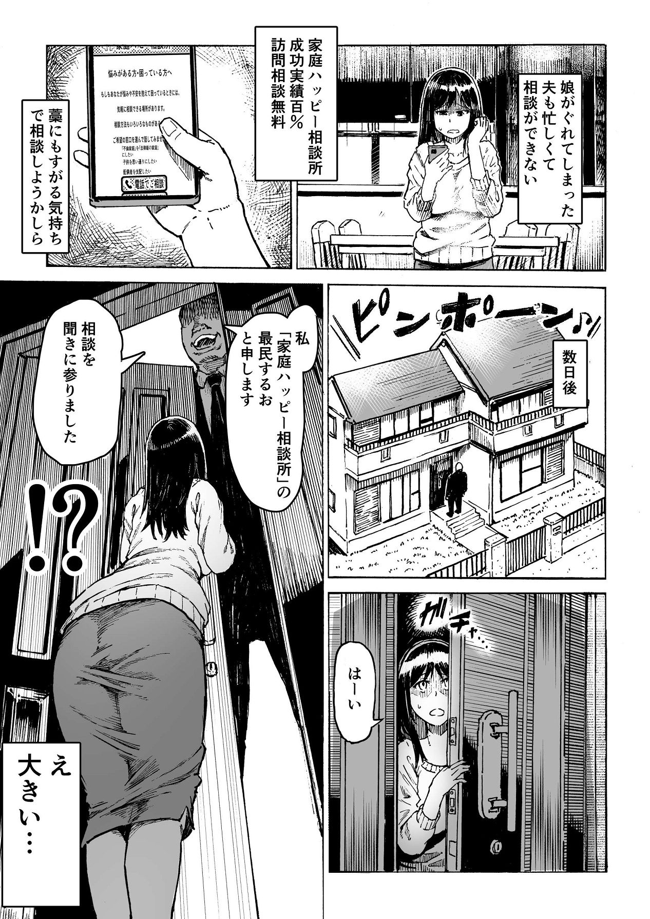 母娘催●〜巨乳の人妻がスマホで相談、家に帰らない不倫疑惑夫と不良になったJK、巨大な相談員のおじさんに巨根で親子共々相談を受けて絶頂！家族が一緒になれて幸せ page 4 full