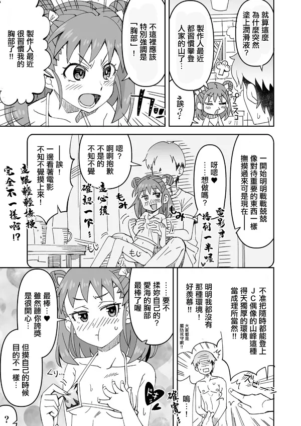 愛海とぬるぬる登山 page 2 full