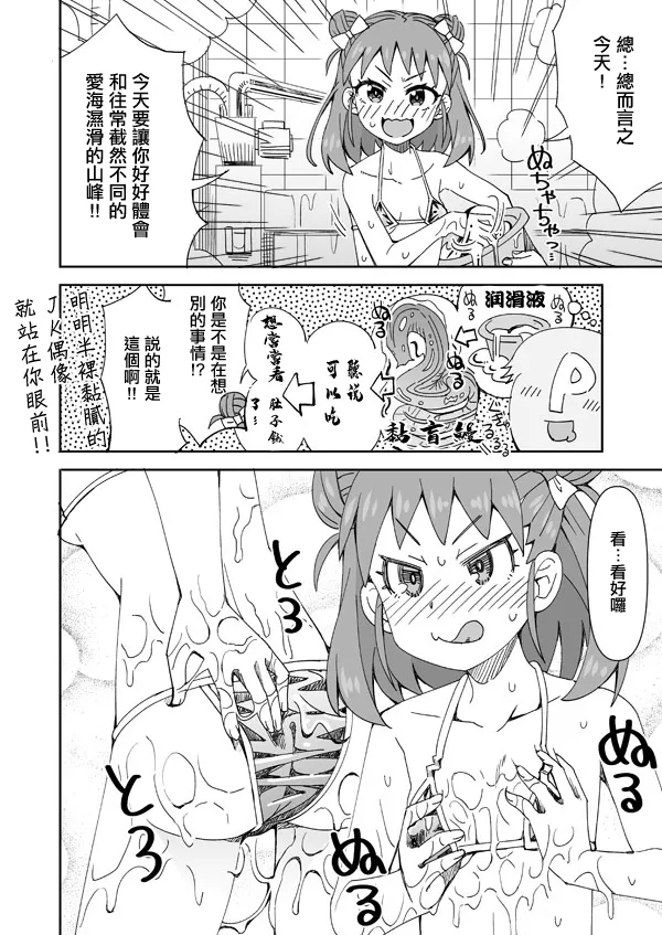 愛海とぬるぬる登山 page 3 full