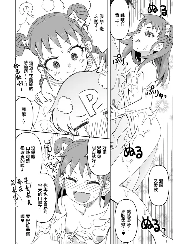 愛海とぬるぬる登山 page 5 full