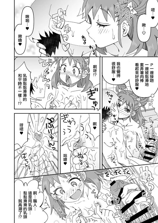 愛海とぬるぬる登山 page 7 full