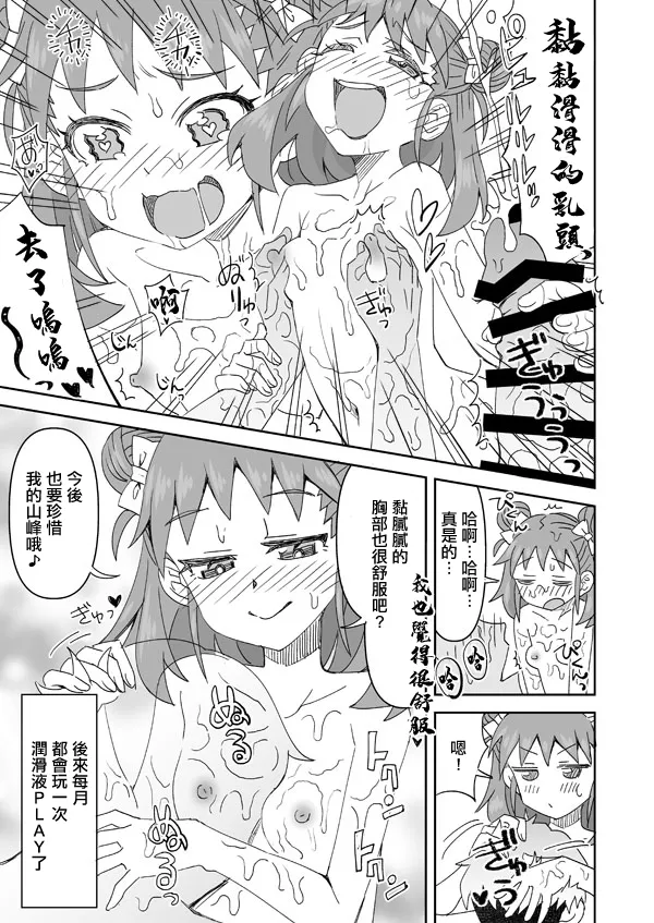 愛海とぬるぬる登山 page 8 full
