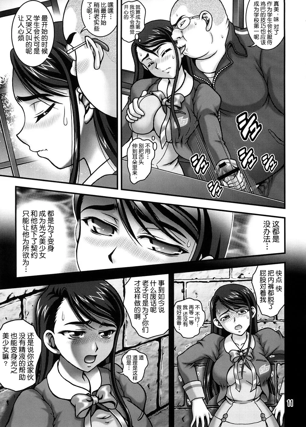 Milk Masters 1 page 10 full