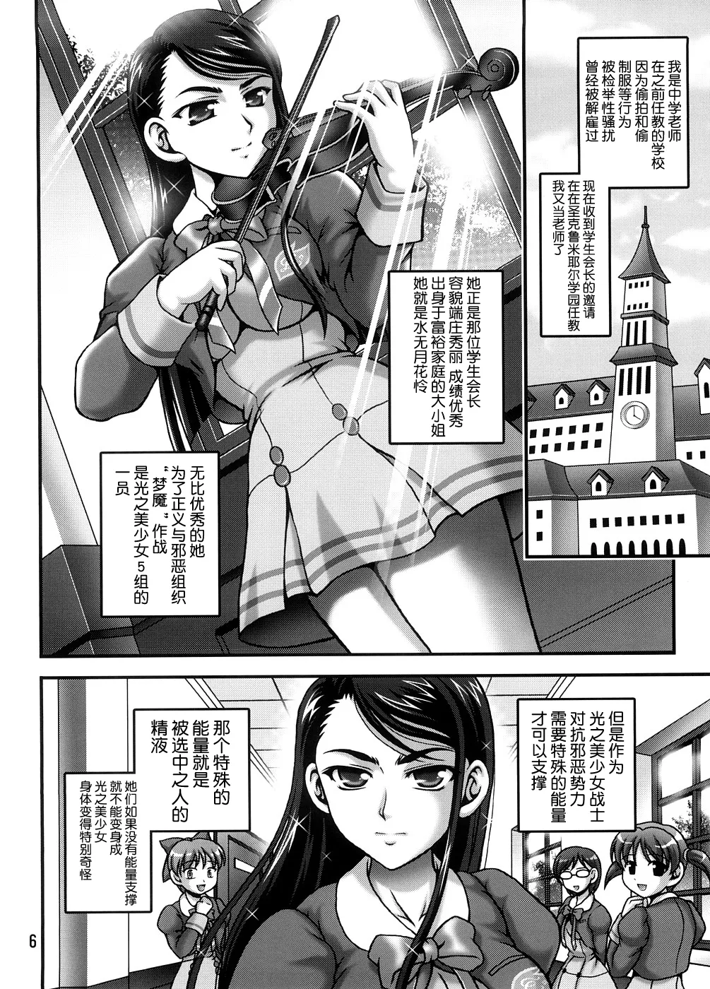 Milk Masters 1 page 5 full