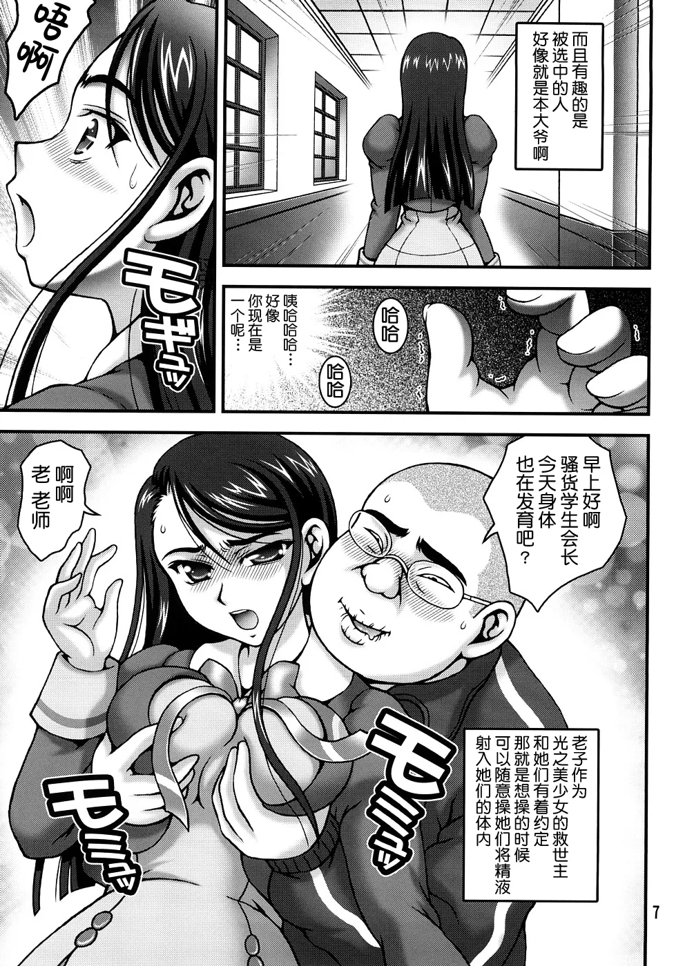 Milk Masters 1 page 6 full