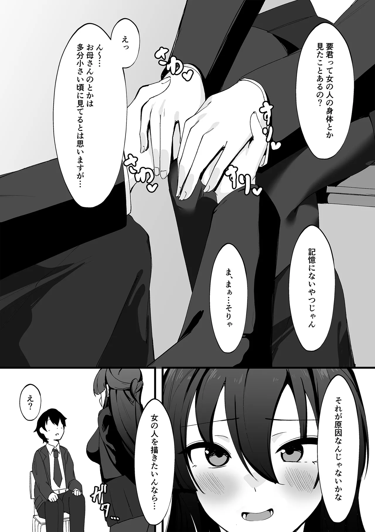 僕が先輩に性癖を歪まされて下僕になった日。 page 10 full