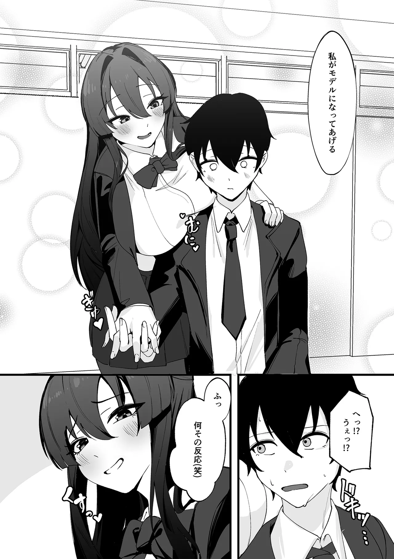 僕が先輩に性癖を歪まされて下僕になった日。 page 7 full