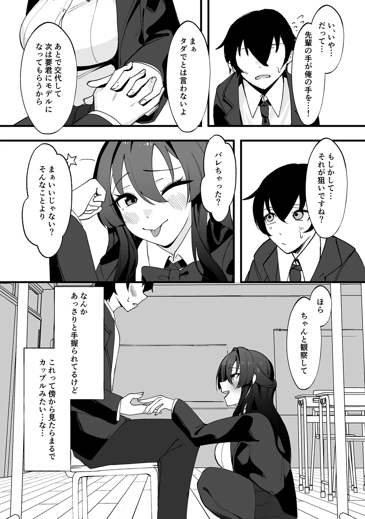 僕が先輩に性癖を歪まされて下僕になった日。 page 8 full