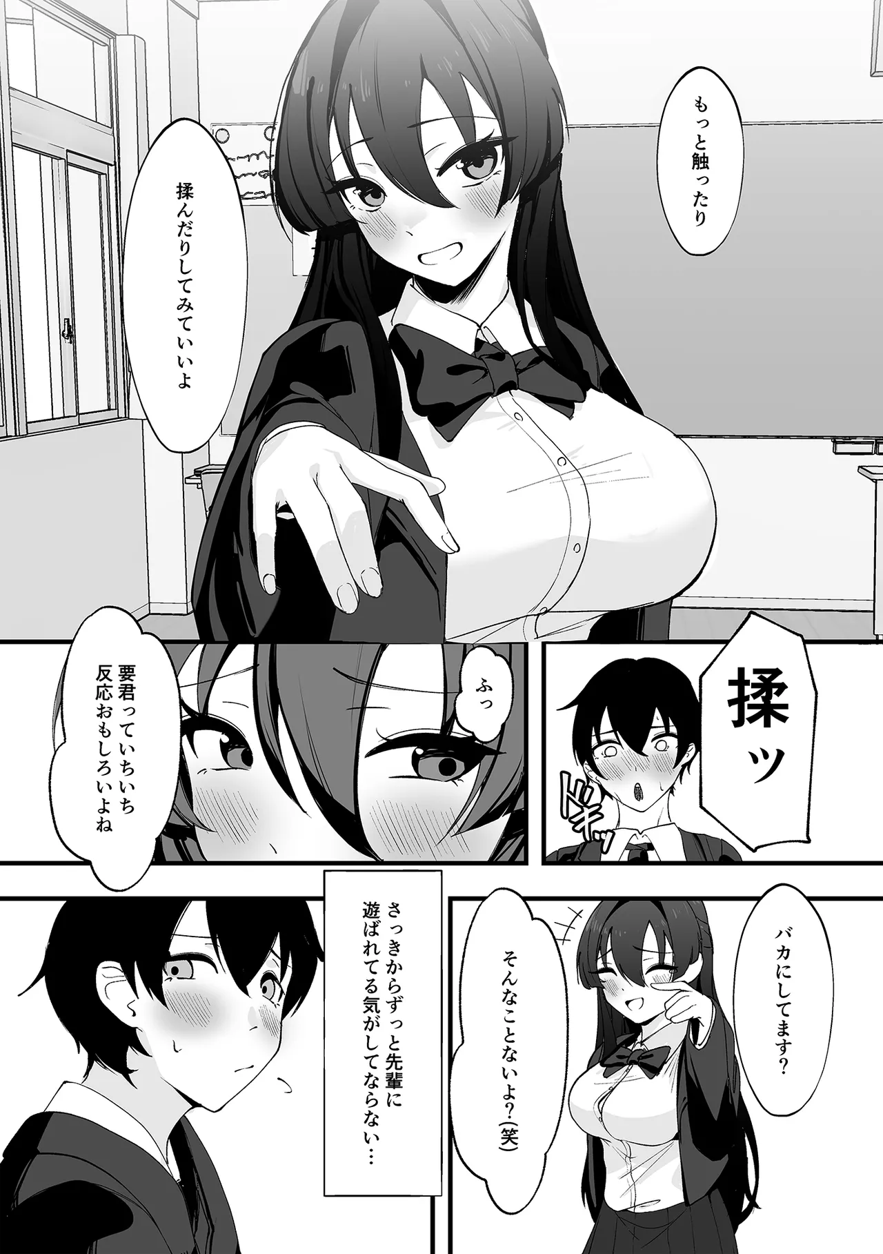 僕が先輩に性癖を歪まされて下僕になった日。 page 9 full