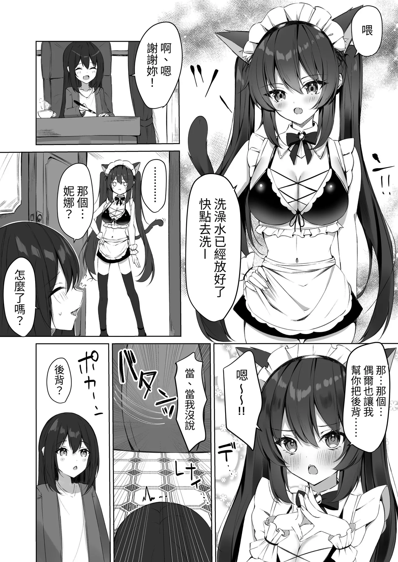 Maid-san Hatsujou Chuuihou!? 2 page 2 full