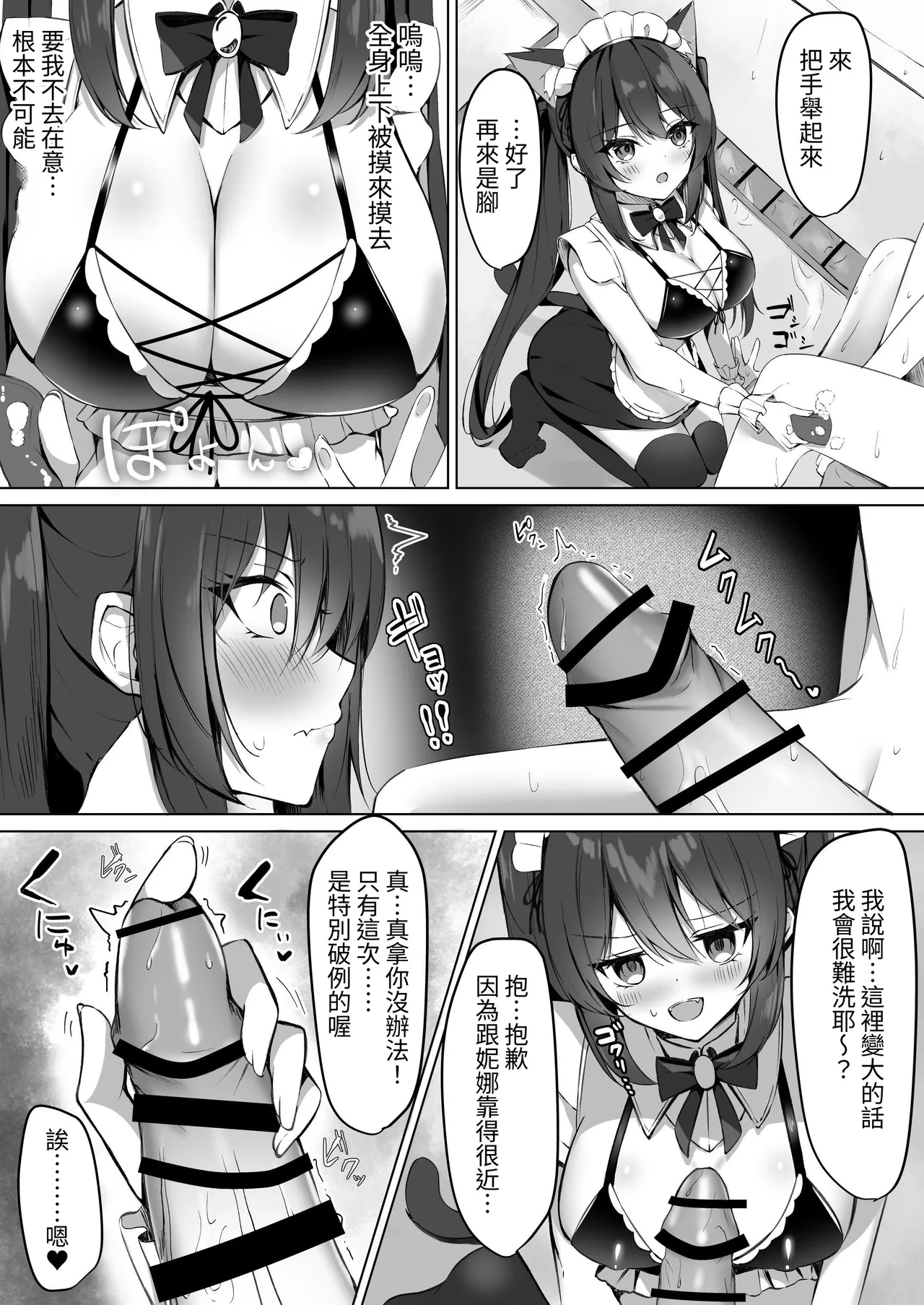 Maid-san Hatsujou Chuuihou!? 2 page 4 full