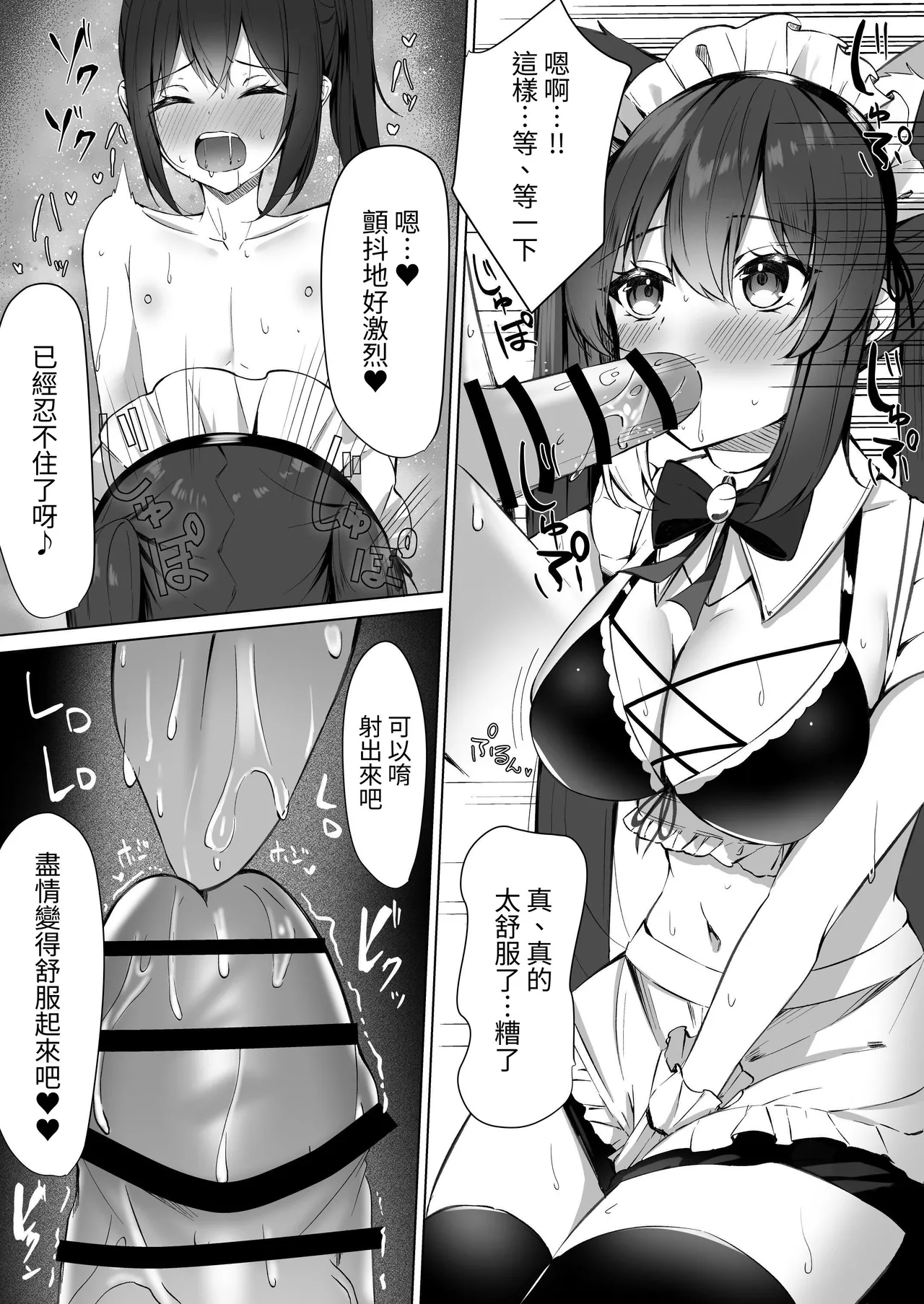 Maid-san Hatsujou Chuuihou!? 2 page 7 full