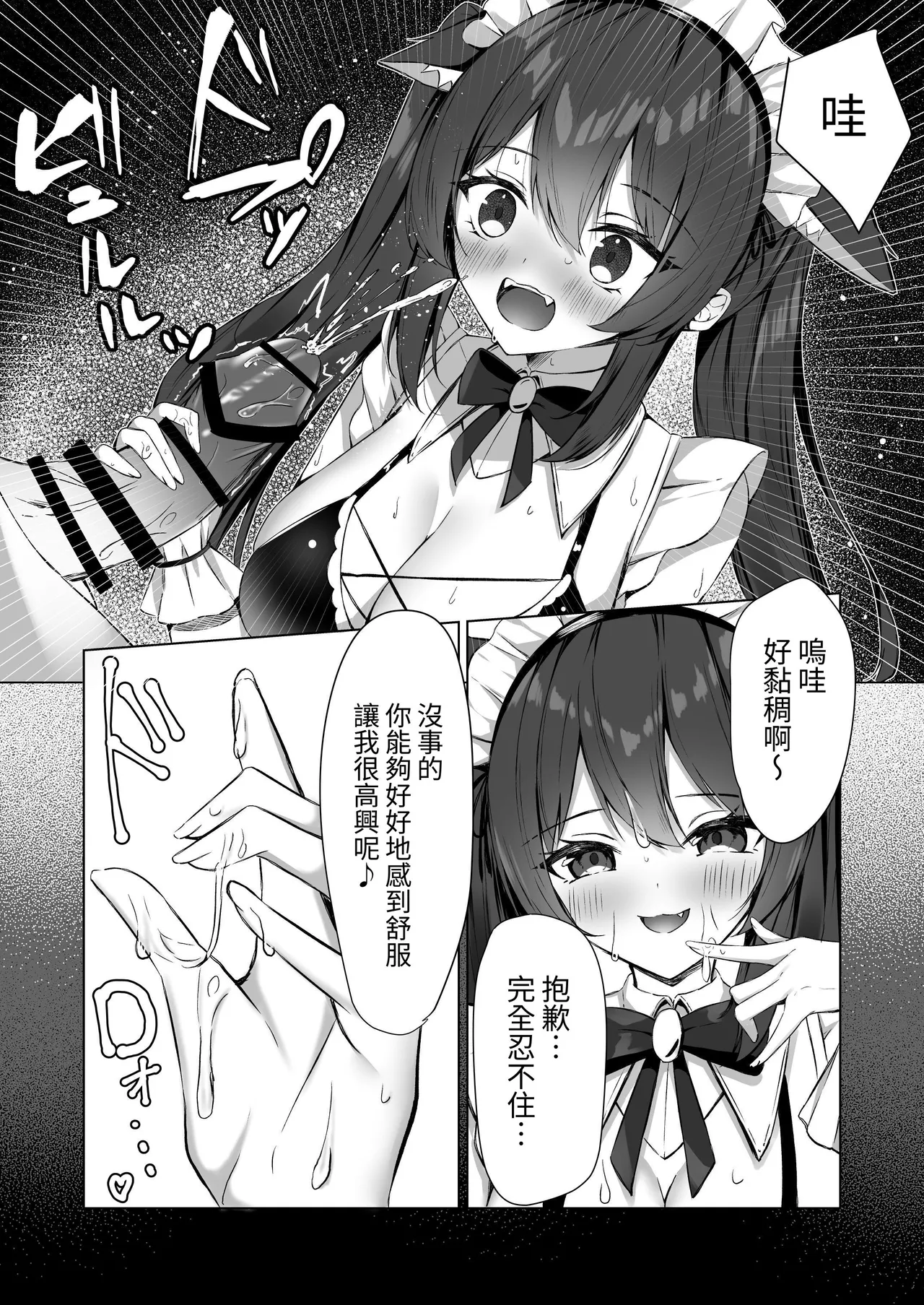 Maid-san Hatsujou Chuuihou!? 2 page 8 full