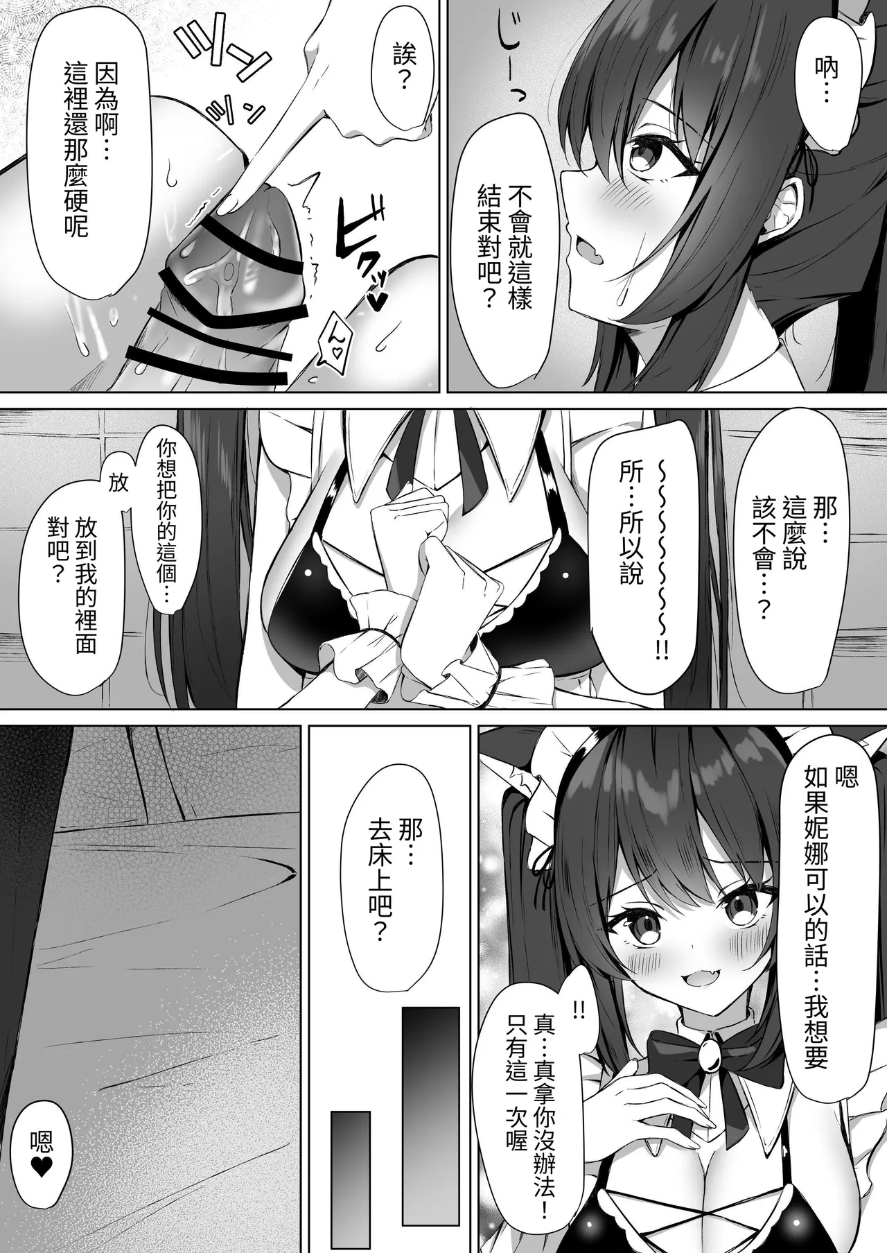 Maid-san Hatsujou Chuuihou!? 2 page 9 full