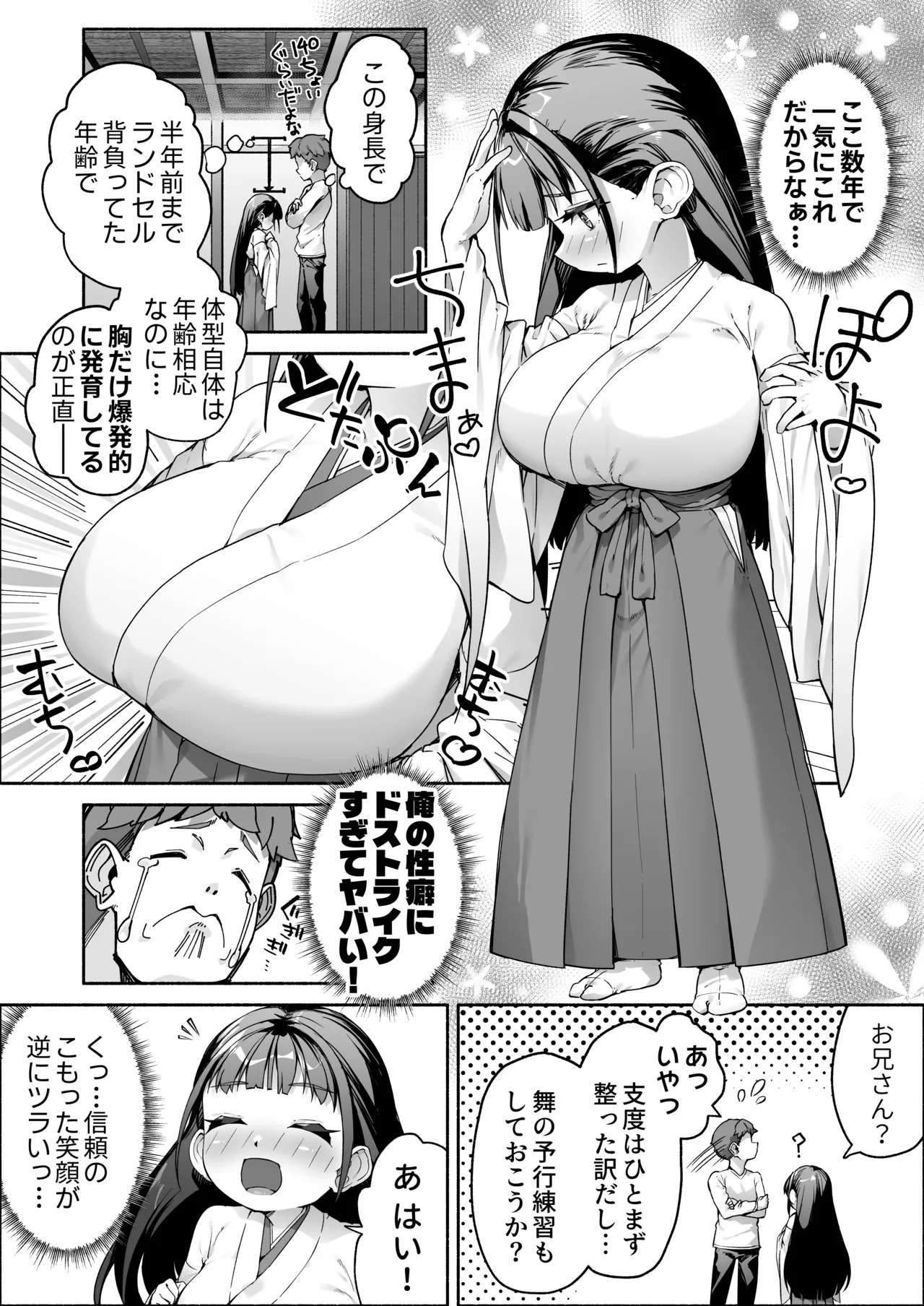 J●ロリ爆乳巫女ちゃんのカラダの悩みは愛とちんぽで解決 page 4 full
