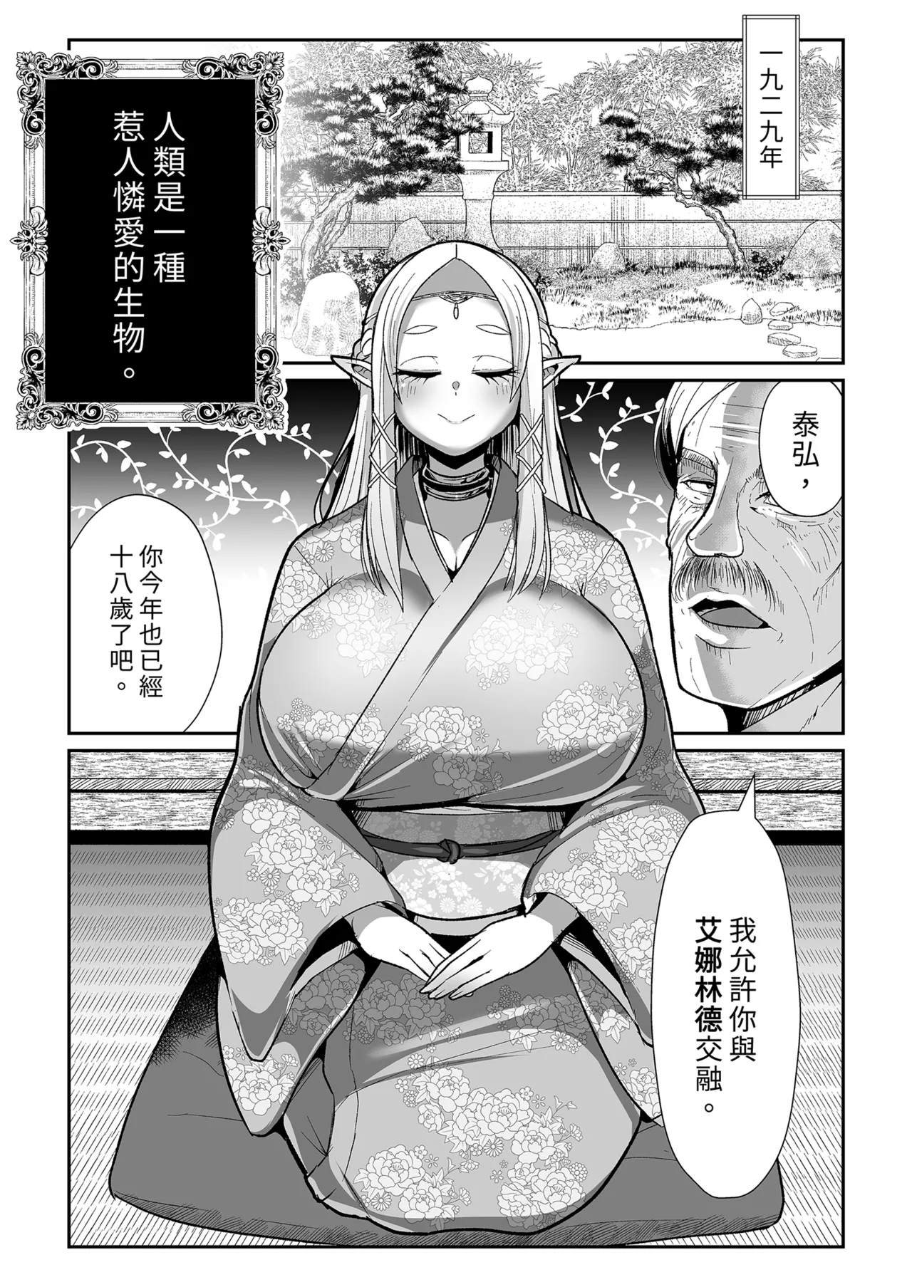H Seidorei Elf no Souzoku Mondai ni Tsuite ~Rinjuu-hen | 性奴●精靈的繼承問題～臨終篇～ page 5 full