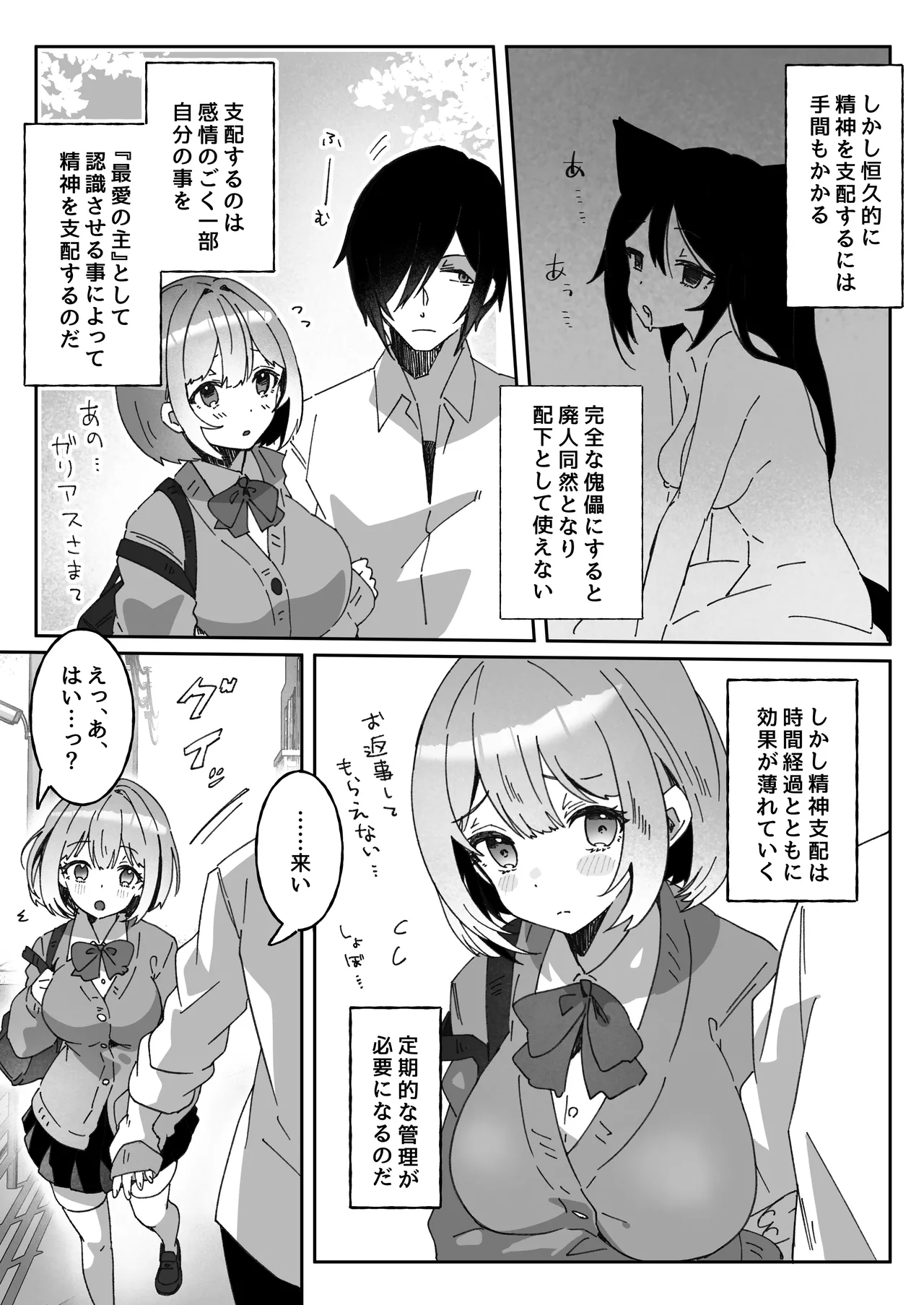 Sennou Zumi Joshi no Juuzoku Level Kakunin Kiroku 02 page 6 full