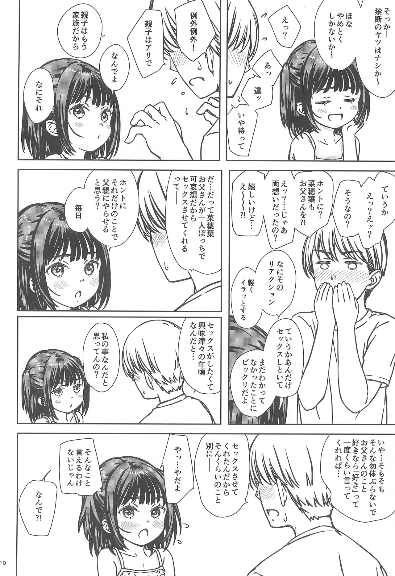 Watashi no Suki na no wa, Dare yori Watashi o Suki na Hito. page 9 full