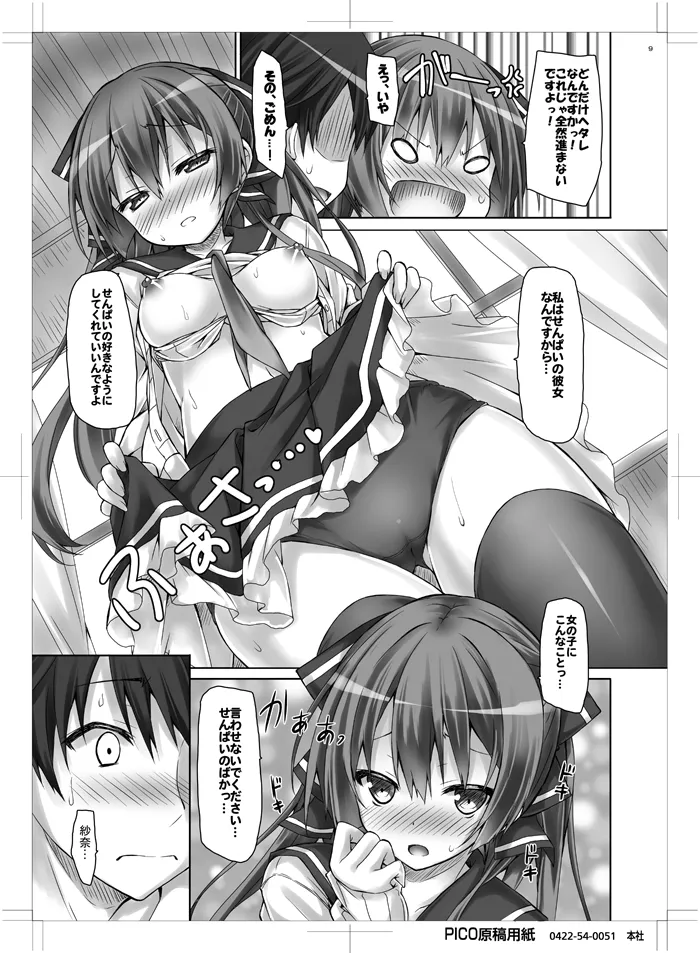 Kanojo no renai katsudou kiroku page 8 full