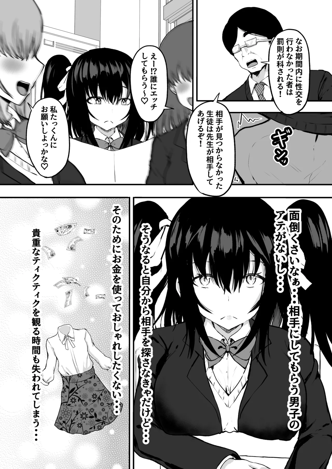 Oyako Seikyouiku! ~Chichioya kara Osowaru Sex Technique~ page 7 full