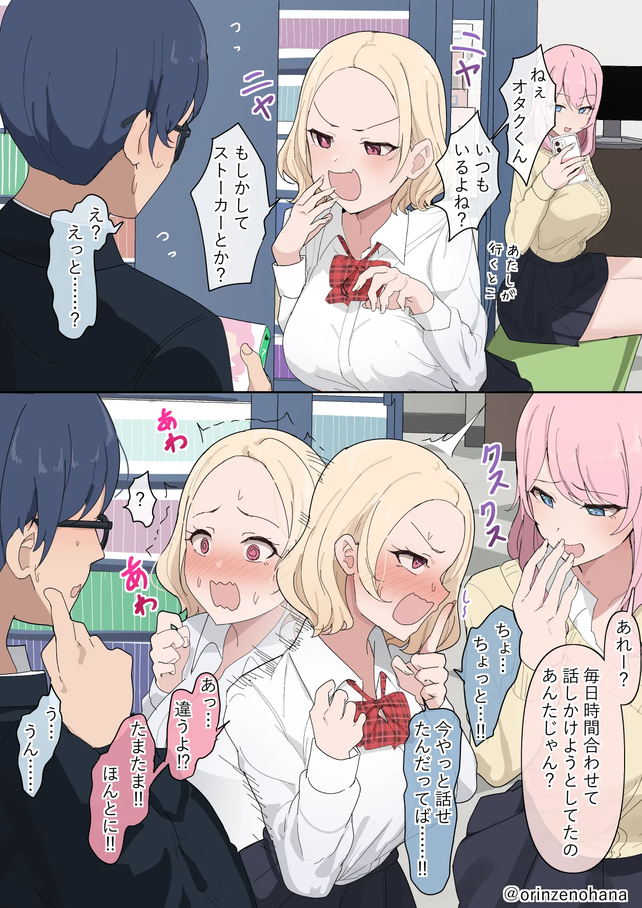 オタクくんのことが大好きすぎるギャルちゃん page 2 full