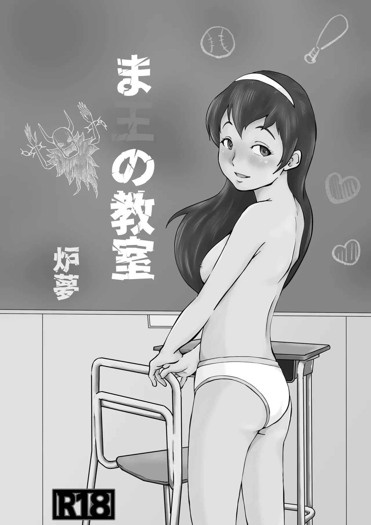 Ma-ō no kyōshitsu page 2 full