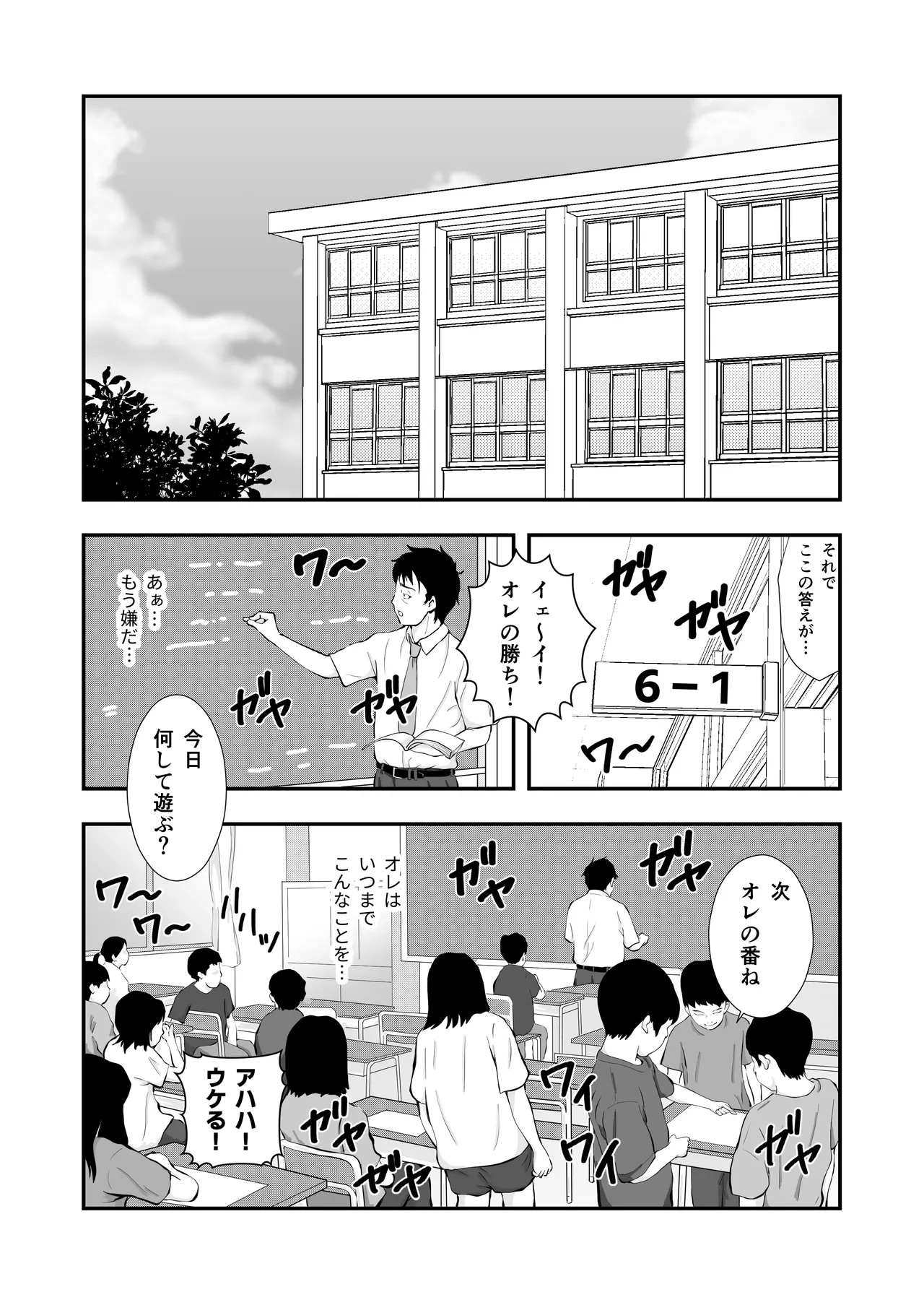 Ma-ō no kyōshitsu page 3 full