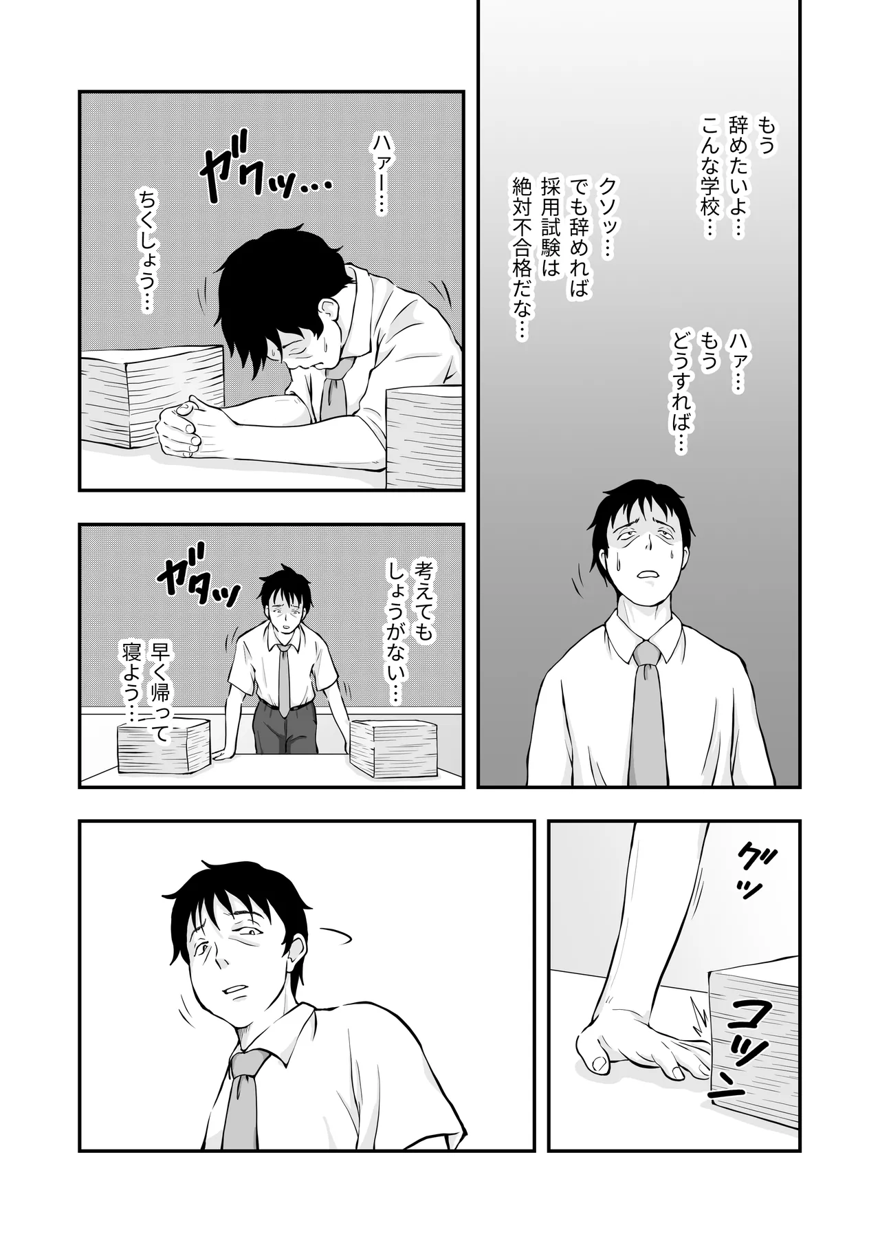 Ma-ō no kyōshitsu page 7 full