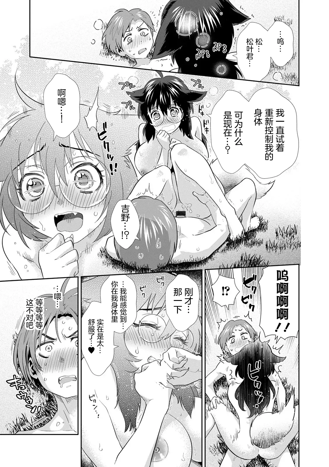 Oshioki Inari | Inari’s Punishment page 5 full