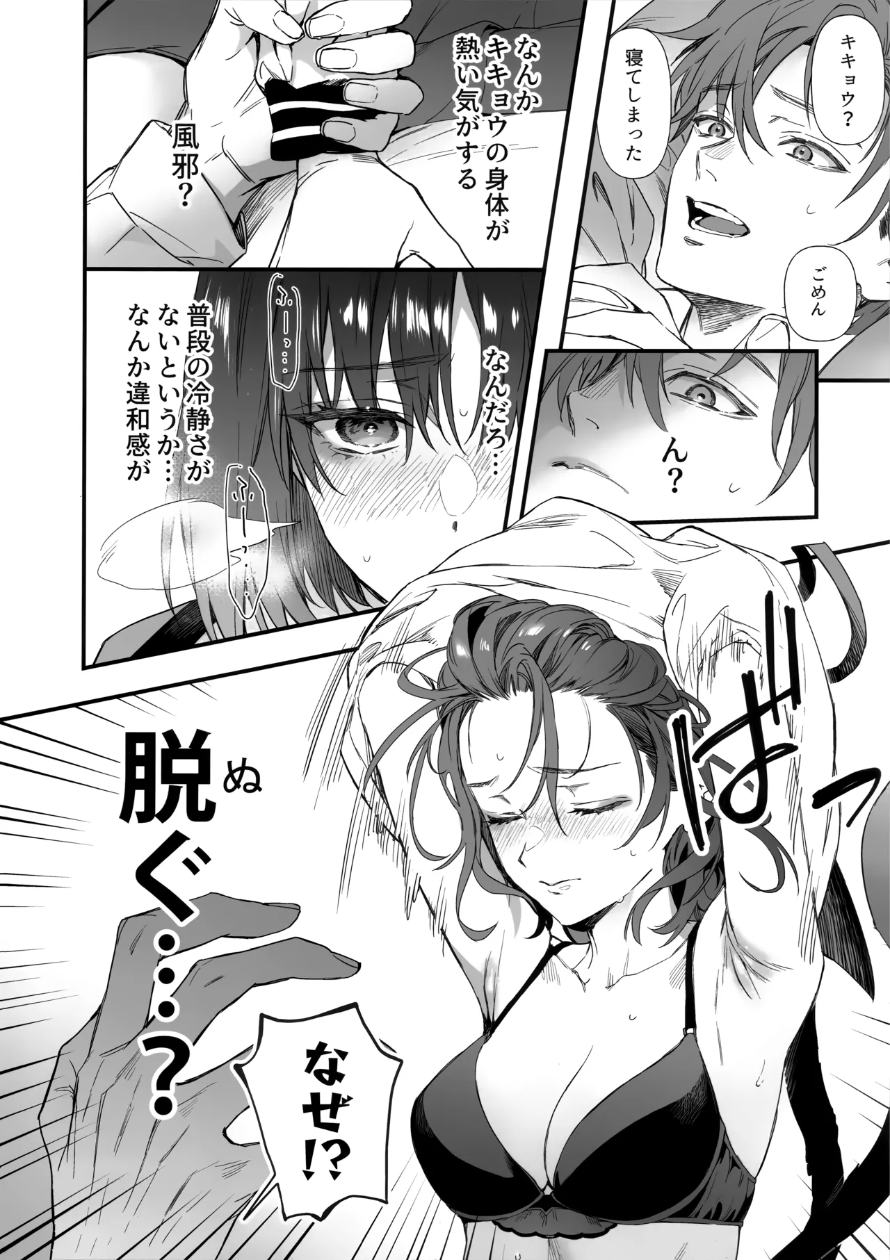 発情レジタンス page 5 full