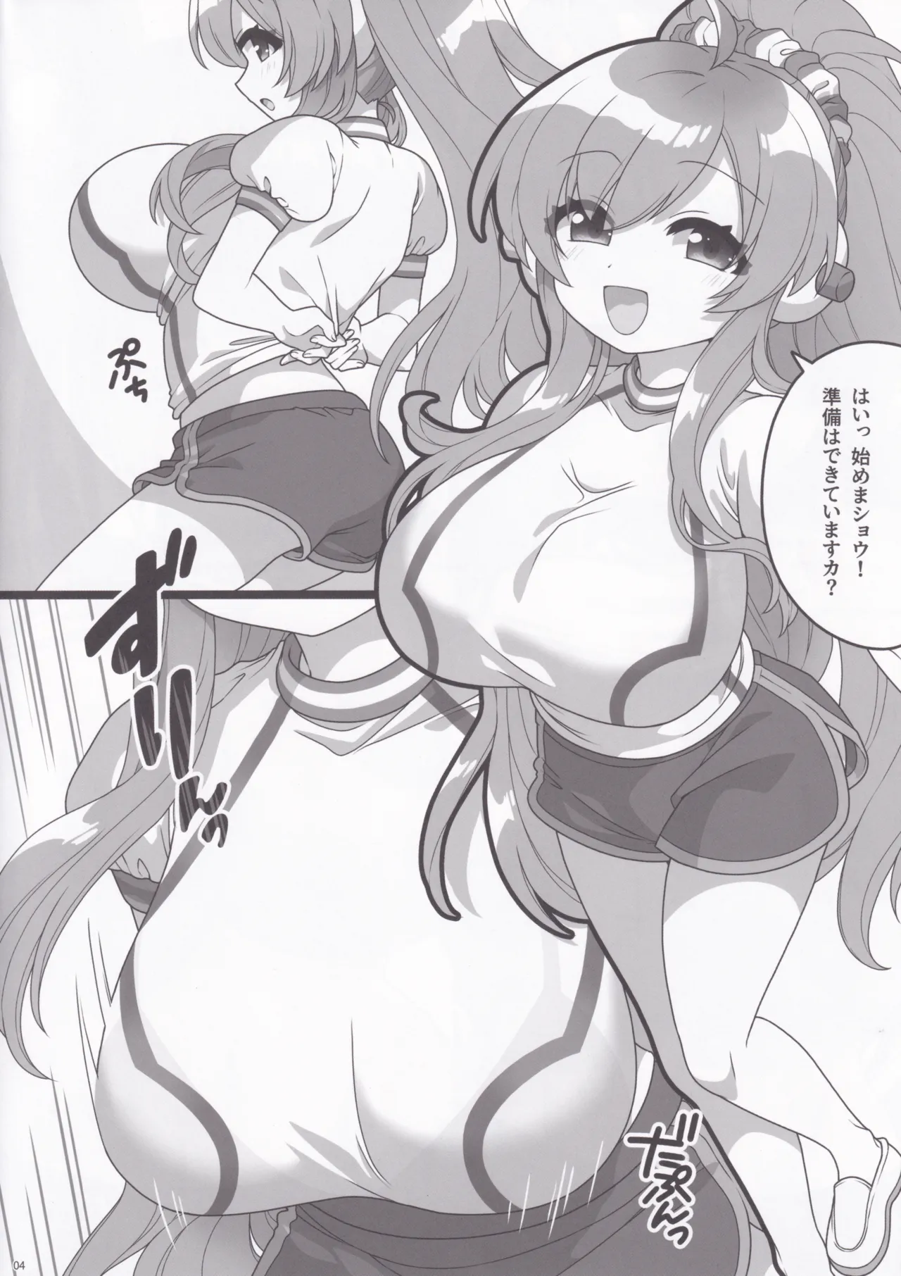 Futari de Issyo ni Undou Suru Hon page 3 full