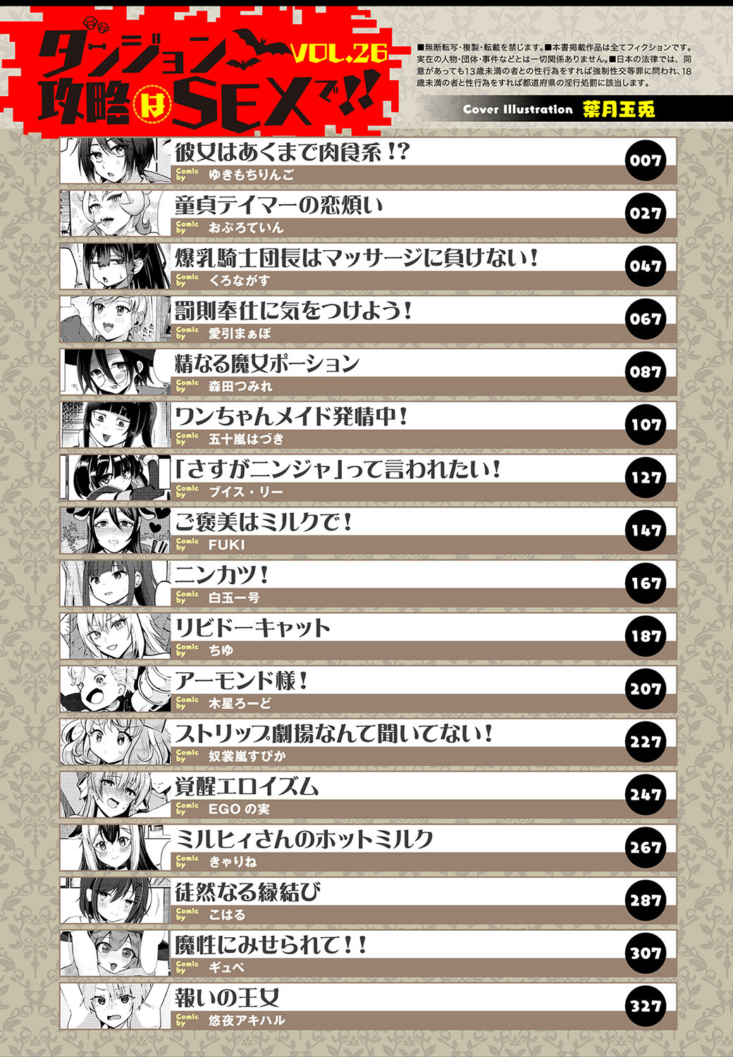 Dungeon Kouryaku wa SEX de!! Vol.26 page 4 full