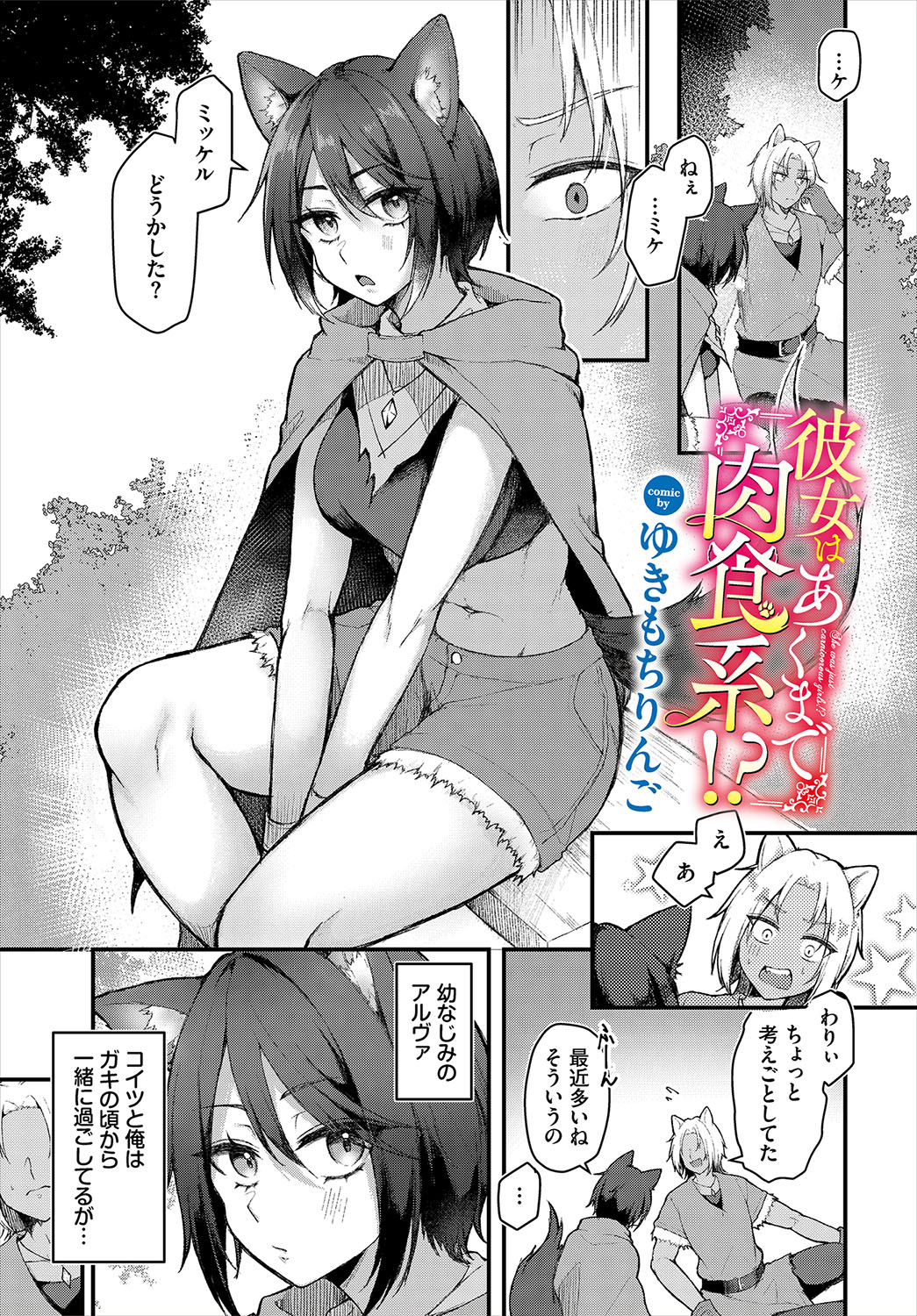 Dungeon Kouryaku wa SEX de!! Vol.26 page 8 full