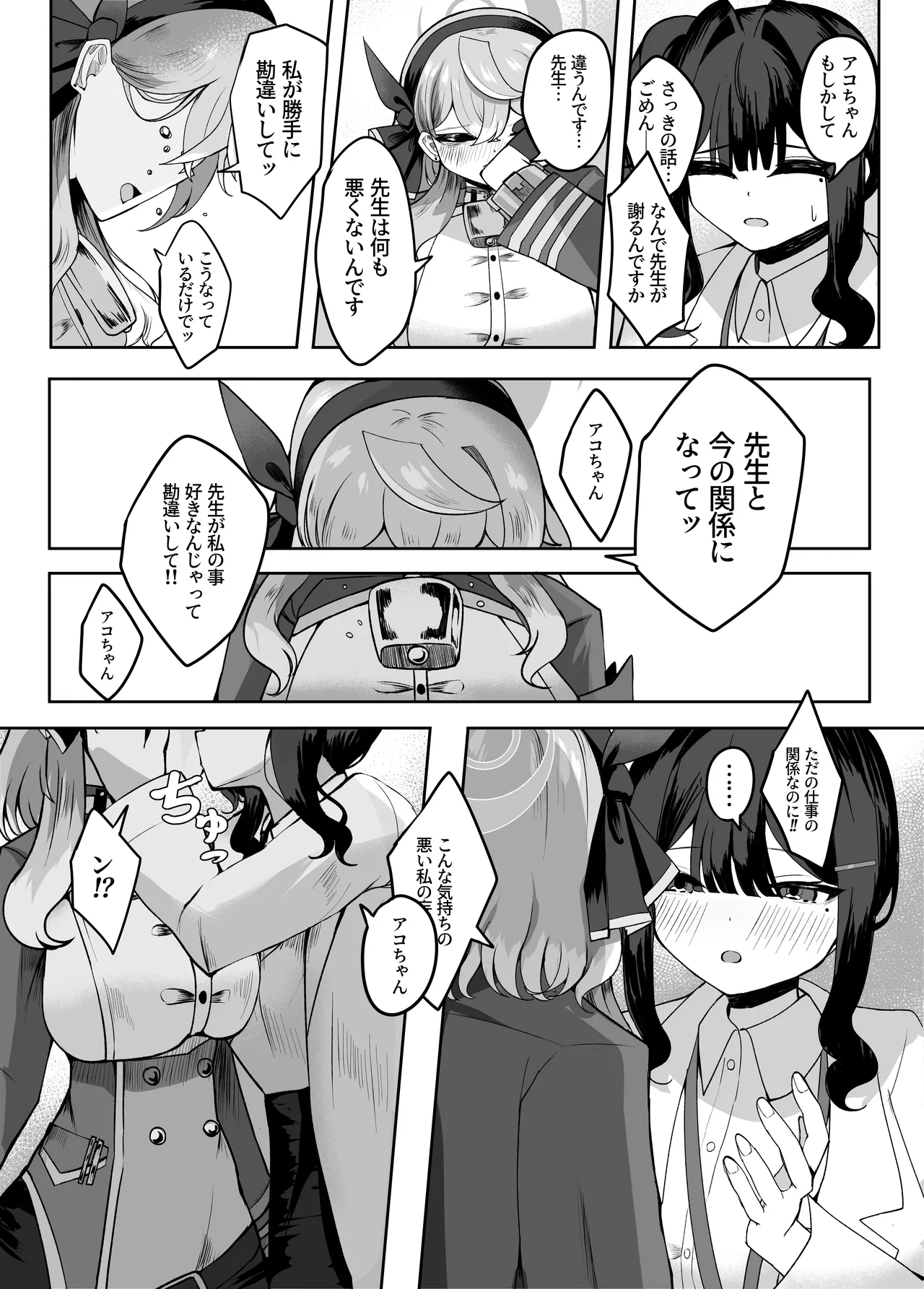 ア恋ビト～助けてアコちゃん生えちゃった2～ page 10 full