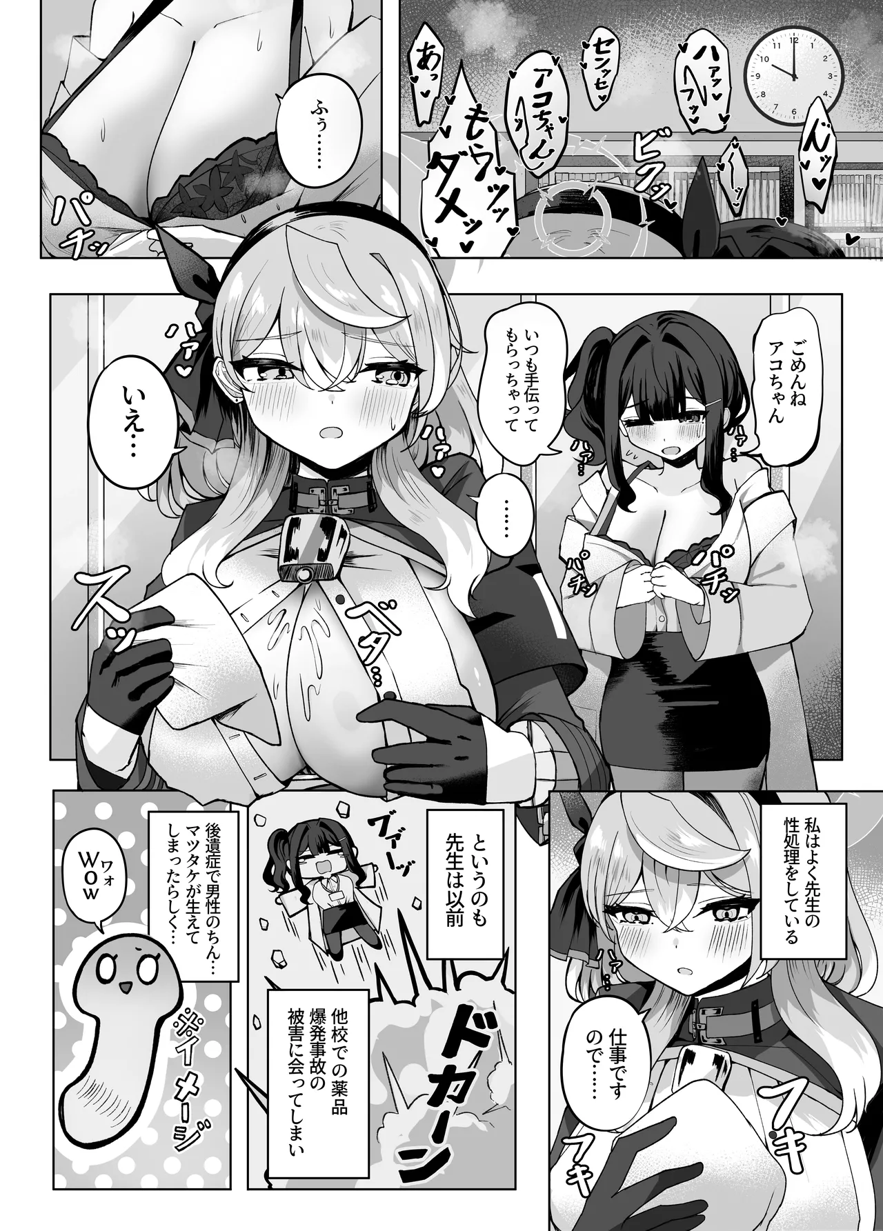 ア恋ビト～助けてアコちゃん生えちゃった2～ page 3 full